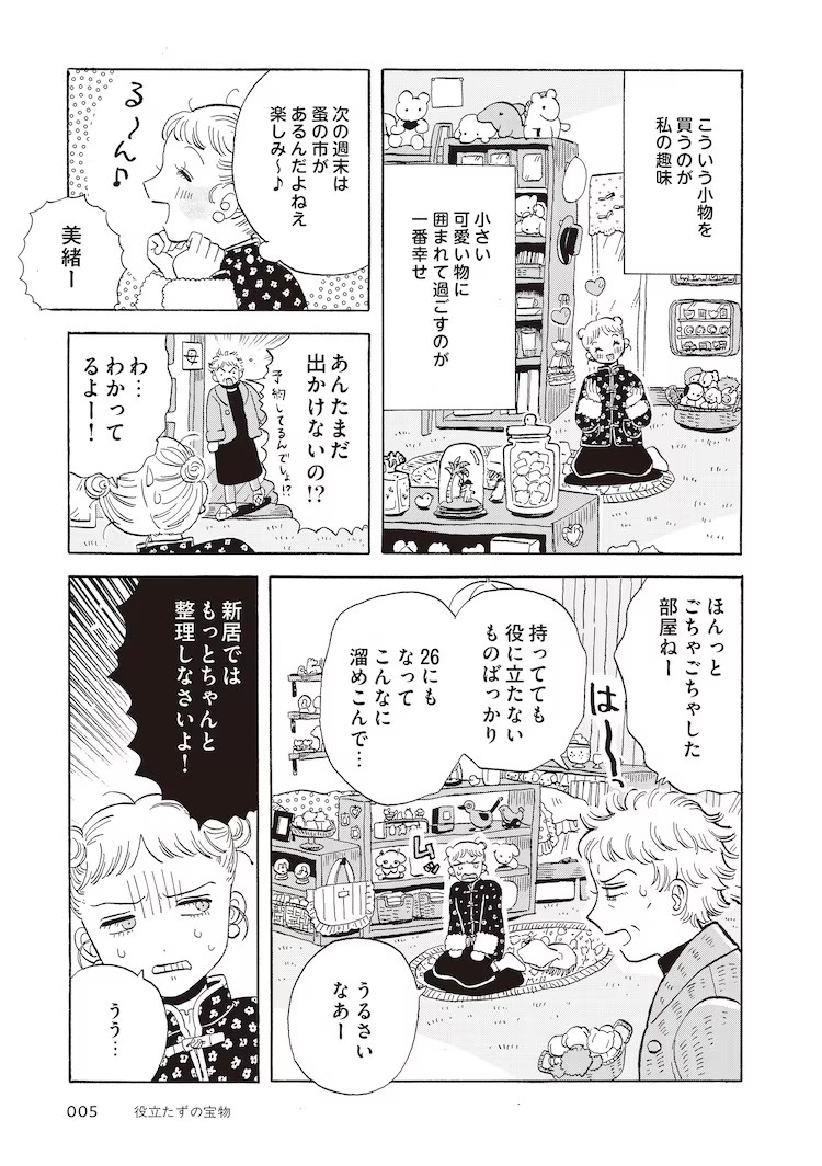 堤葎子短篇集《无用之宝》发售，收录《如果转生为狗就好了》等作品。