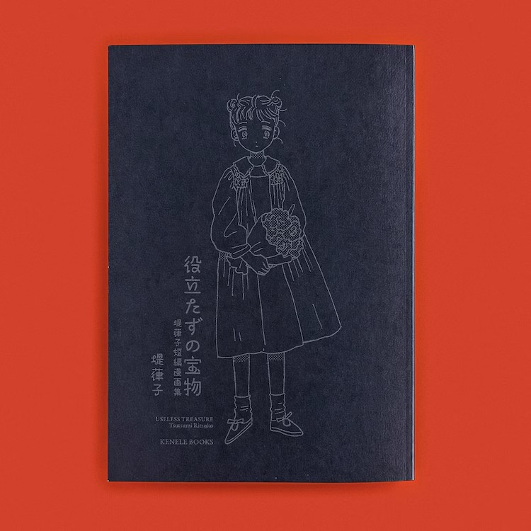 堤葎子短篇集《无用之宝》发售，收录《如果转生为狗就好了》等作品。
