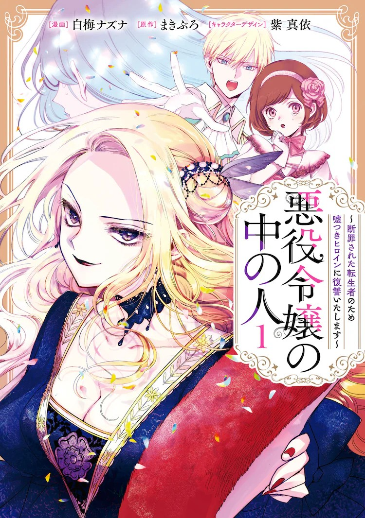 小说《恶役大小姐的真身》启动动画化企划