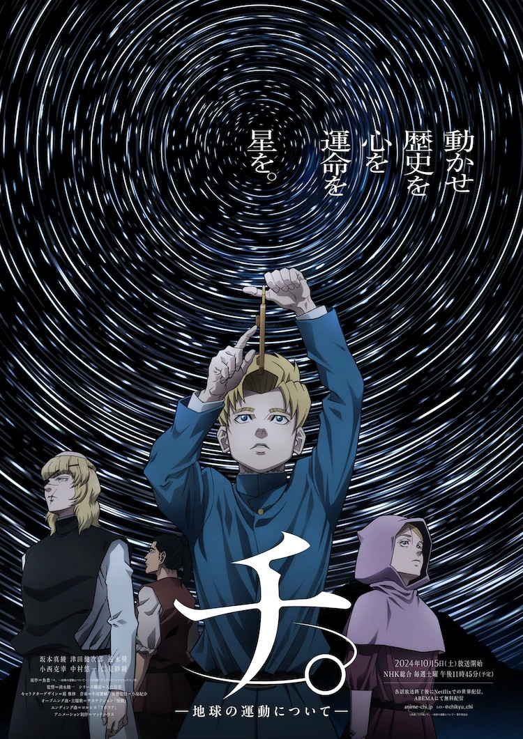 动画《チ。》与サカナクション合作，推出《怪獣》音乐视频第二弹