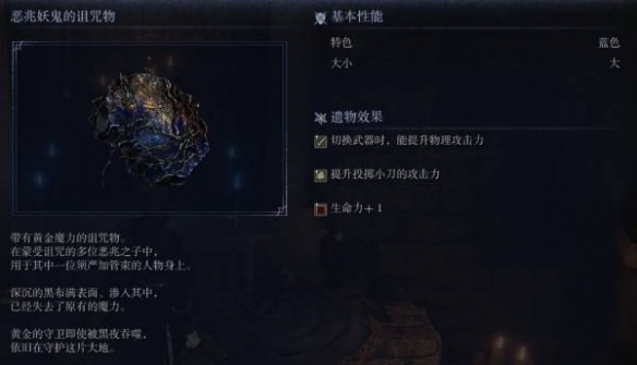 《艾尔登法环黑夜君临》遗物效果及获取攻略