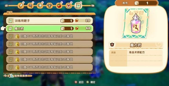 《幻想生活i》魔力药配方获取攻略