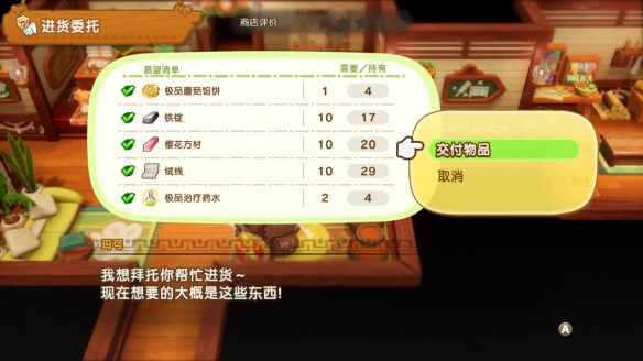 《幻想生活i》樱花方材配方解锁方式