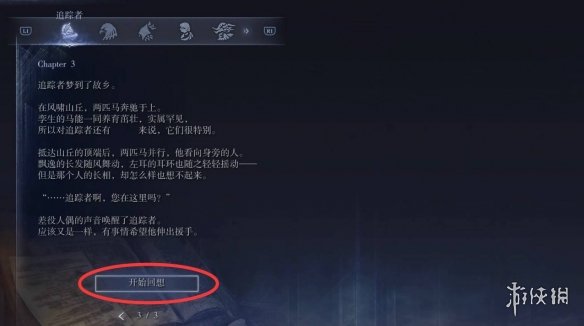 《艾尔登法环黑夜君临》角色剧情任务流程攻略