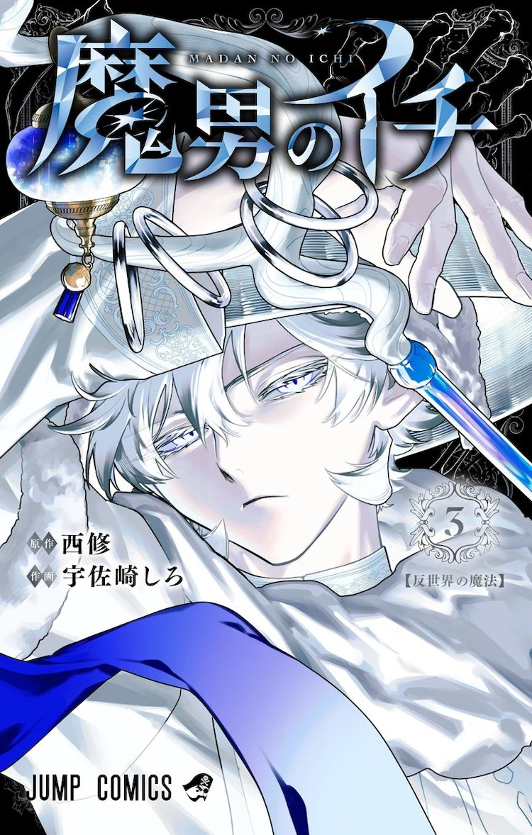 《魔男的伊奇》获星野桂推荐，推出周边产品.