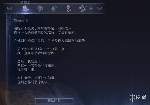 《艾尔登法环黑夜君临》角色剧情任务流程攻略