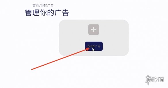 《汽车经销商模拟器》刊登广告办法