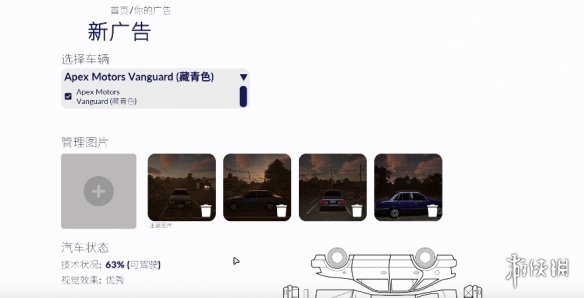 《汽车经销商模拟器》刊登广告办法
