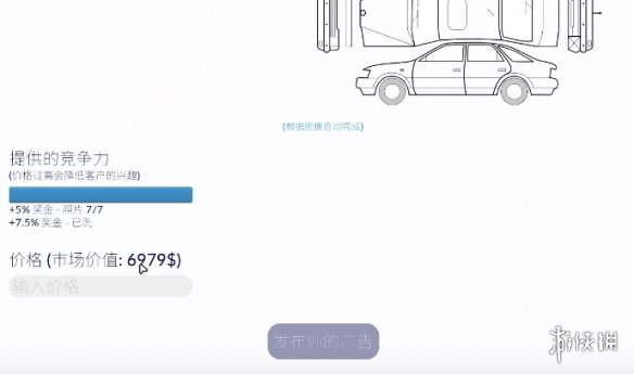 《汽车经销商模拟器》刊登广告办法