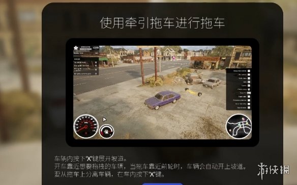 《汽车经销商模拟器》拖车办法