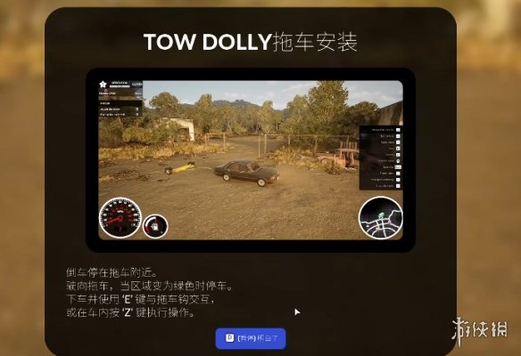 《汽车经销商模拟器》拖车办法