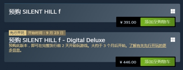 《寂静岭f》豪华版和标准版区别介绍