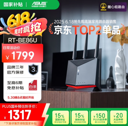 618网络升级正当时！华硕路由全场景覆盖，疾速体验一步到位