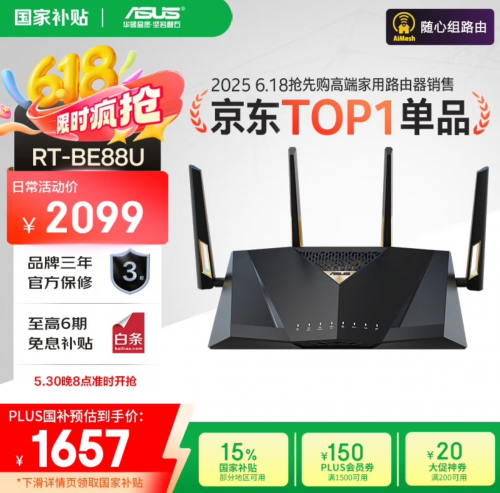 618网络升级正当时！华硕路由全场景覆盖，疾速体验一步到位