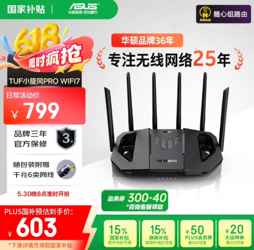 618网络升级正当时！华硕路由全场景覆盖，疾速体验一步到位