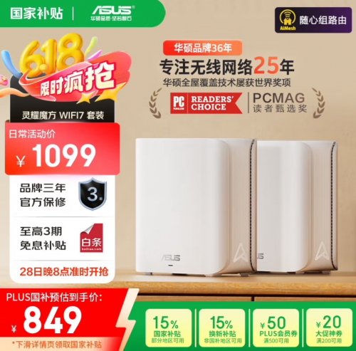 618网络升级正当时！华硕路由全场景覆盖，疾速体验一步到位