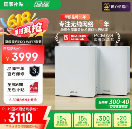 618网络升级正当时！华硕路由全场景覆盖，疾速体验一步到位