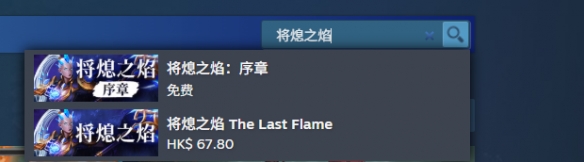 《将熄之焰》下载地址介绍