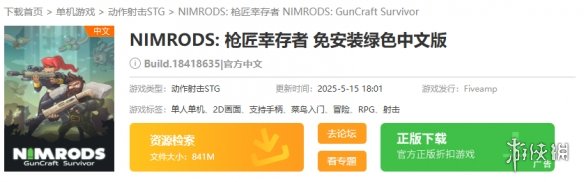 《NIMRODS: 枪匠幸存者》下载地址介绍