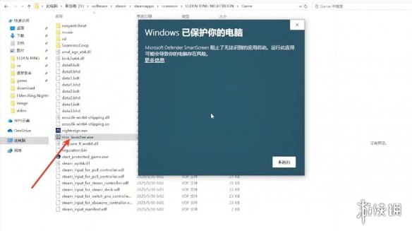 《艾尔登法环黑夜君临》无缝联机mod安装教程