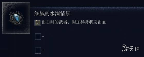 《艾尔登法环黑夜君临》遗物选择介绍