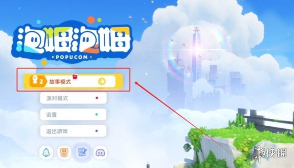 《泡姆泡姆》联机方式介绍