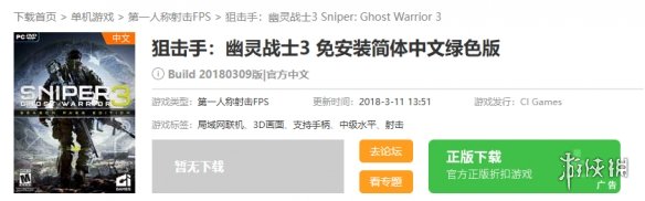 《狙击手幽灵战士3》下载地址介绍