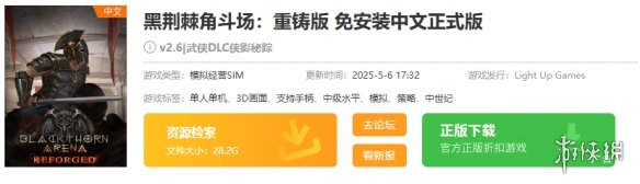 《黑荆棘角斗场重铸版》下载地址介绍