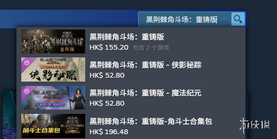 《黑荆棘角斗场重铸版》下载地址介绍
