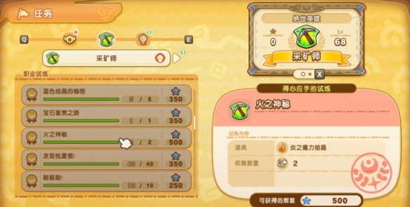 《幻想生活i》魔力结晶获得方法介绍