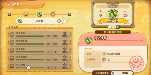 《幻想生活i》魔力结晶获得方法介绍