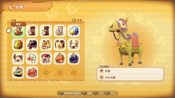 《幻想生活i》全坐骑获得方法一览