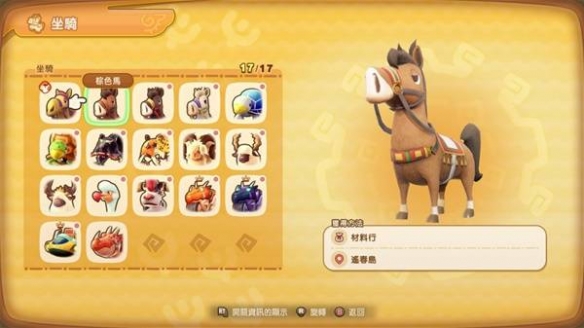 《幻想生活i》全坐骑获得方法一览