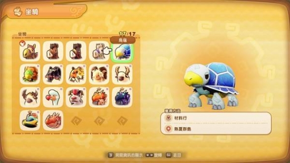 《幻想生活i》全坐骑获得方法一览