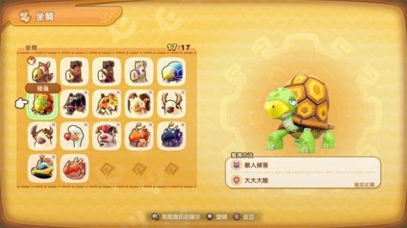 《幻想生活i》全坐骑获得方法一览