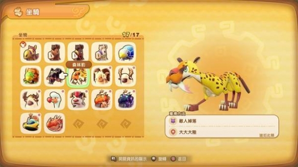 《幻想生活i》全坐骑获得方法一览