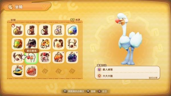 《幻想生活i》全坐骑获得方法一览