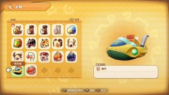 《幻想生活i》全坐骑获得方法一览