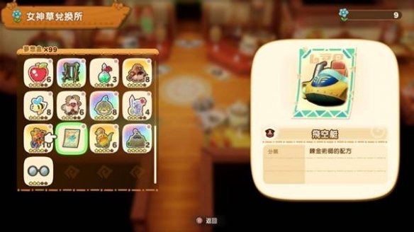 《幻想生活i》全坐骑获得方法一览