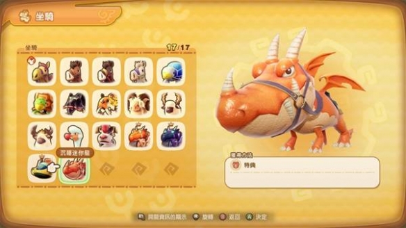 《幻想生活i》全坐骑获得方法一览