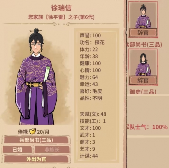 《吾今有世家》升官方法介绍