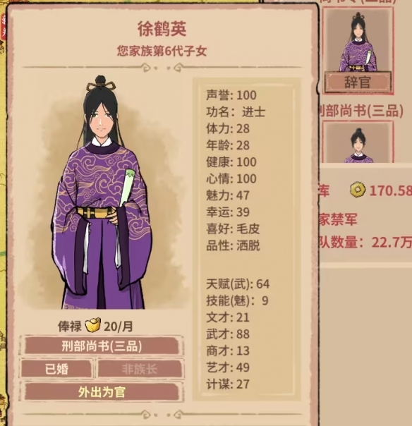 《吾今有世家》升官方法介绍
