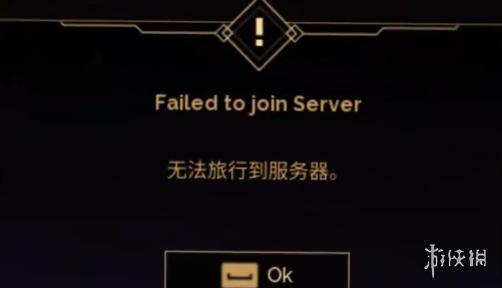 《沙丘觉醒》无法旅行到服务器解决方法