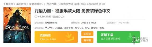 《咒语力量：征服埃欧大陆》下载地址介绍