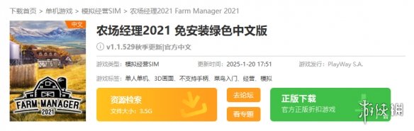 《农场经理2021》下载地址介绍