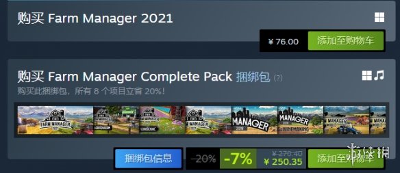 《农场经理2021》下载地址介绍