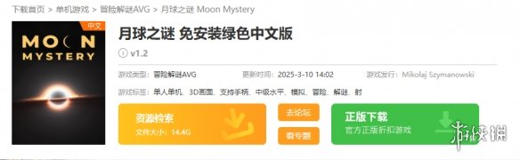 《月球之谜》下载地址介绍