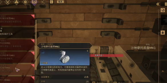 《沙丘觉醒》摩托车修理方法介绍