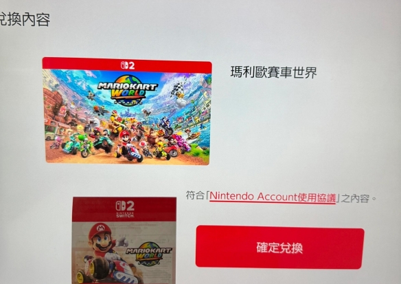 《马里奥赛车世界》兑换攻略