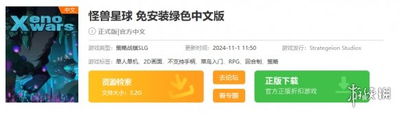 《怪兽星球》下载地址介绍